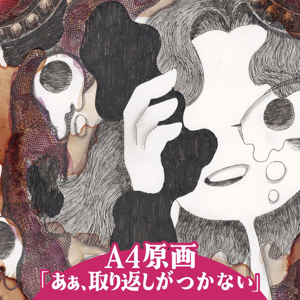 【A4原画】あぁ、取り返しがつかない
