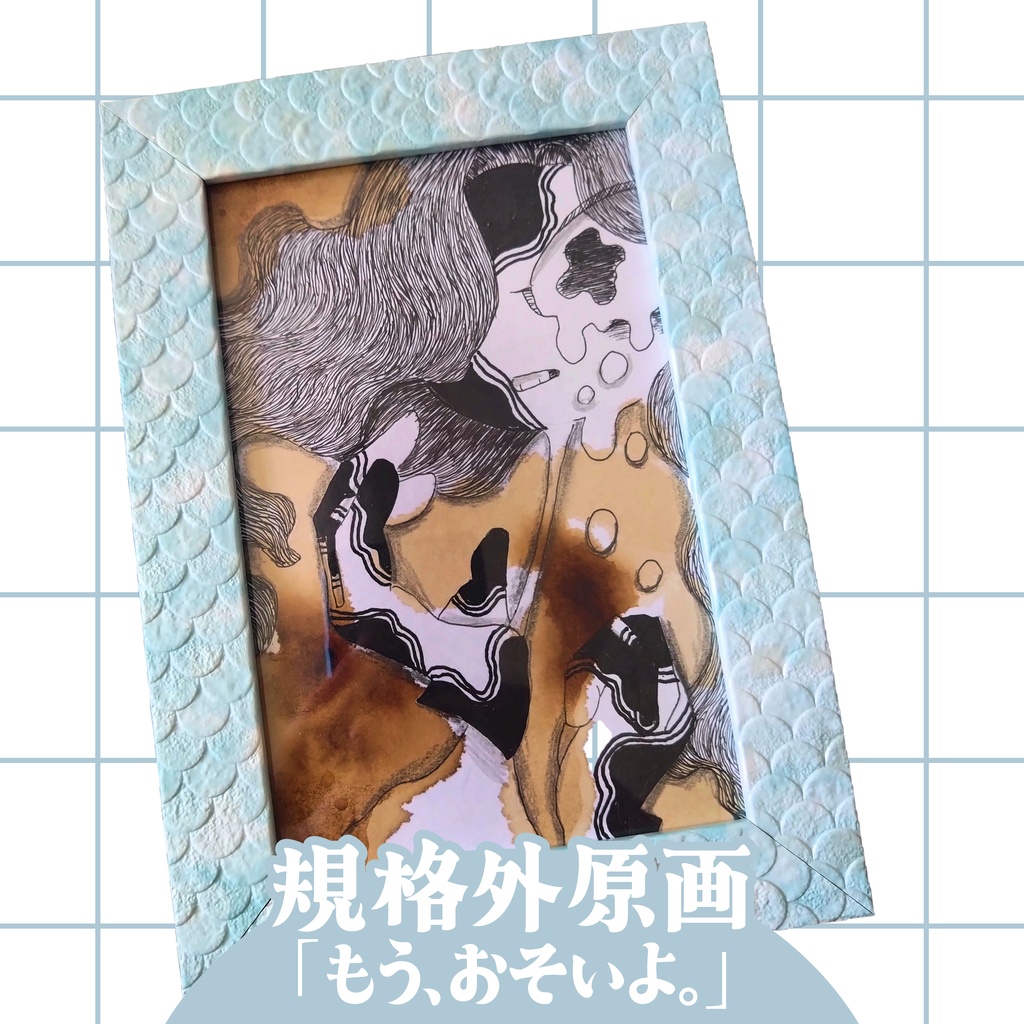 【規格外原画】もう、おそいよ。