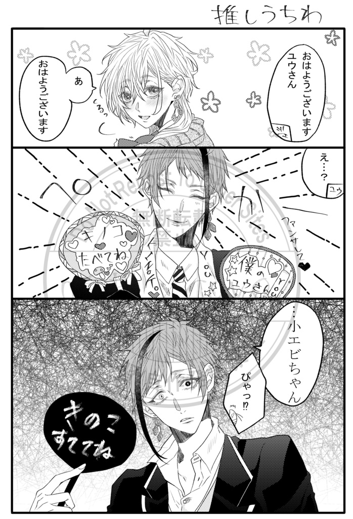 バカ騒ぎ WEB再録(リメイク有)+書き下ろし有