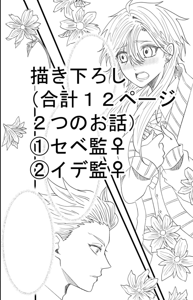 Baccano!! WEB再録+書き下ろし有