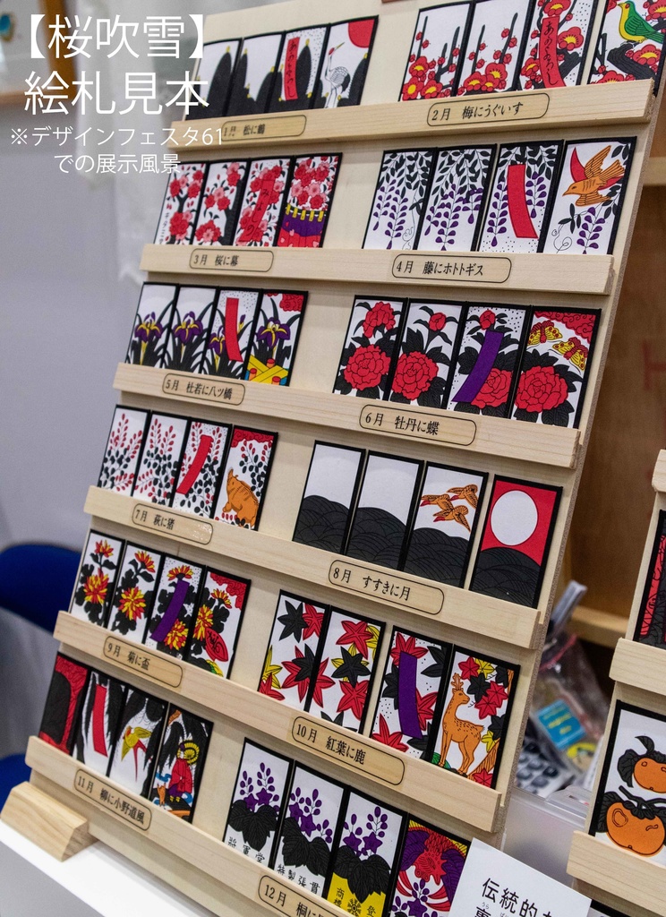 花札【桜吹雪】※黒裏のみ