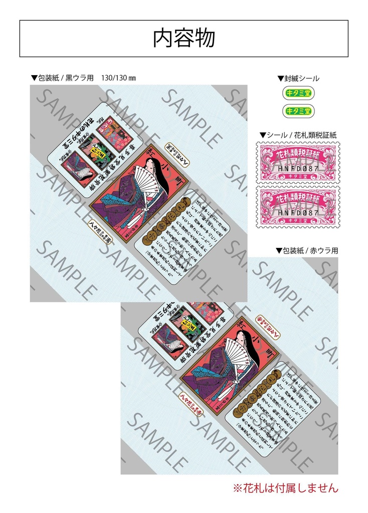 【紅小町】専用包装紙