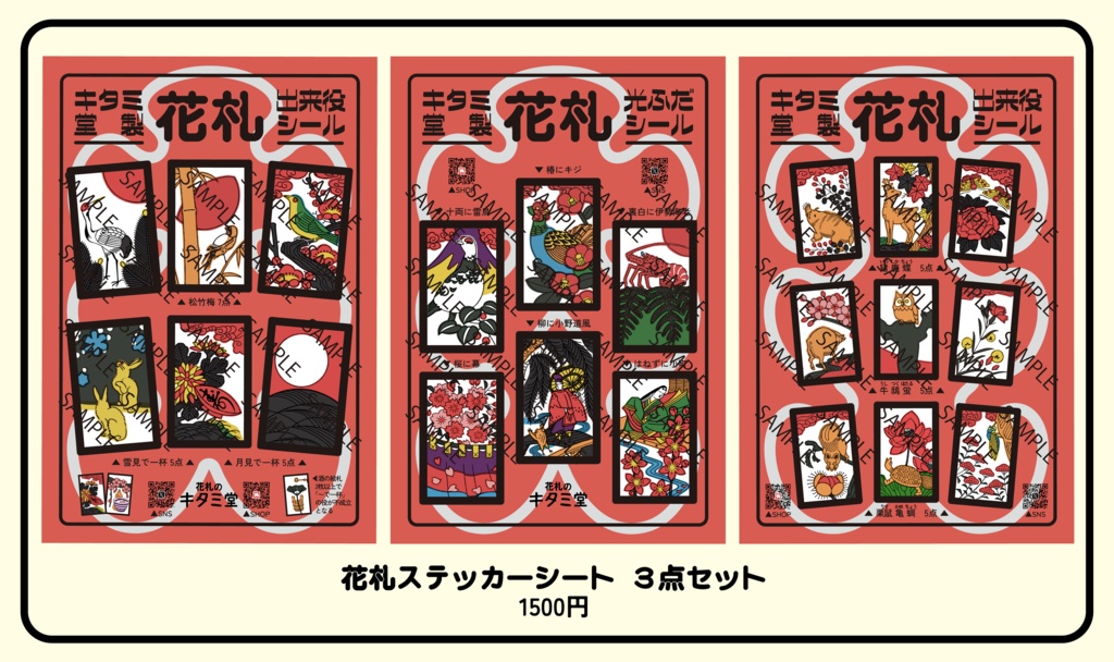 花札ステッカーシート 3点セット