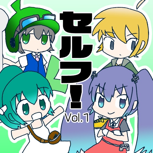 甘水ルリ/セルフ！ Vol.1