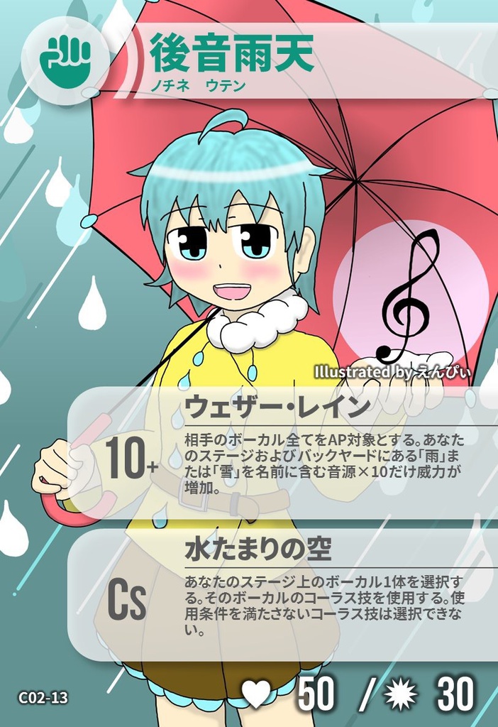 UTAUカードゲームすぴんおふ -with one voice-