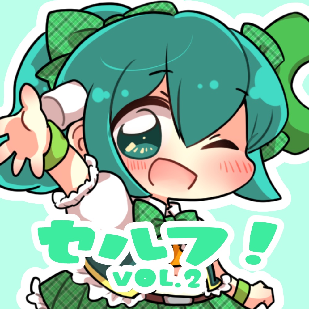 甘水ルリ/セルフ！Vol.2