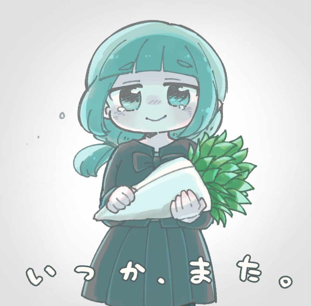 いつか、また。 / 甘水ルリ