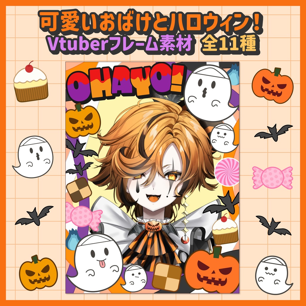 【フリー素材】可愛いおばけとハロウィン!Vtuberフレーム素材