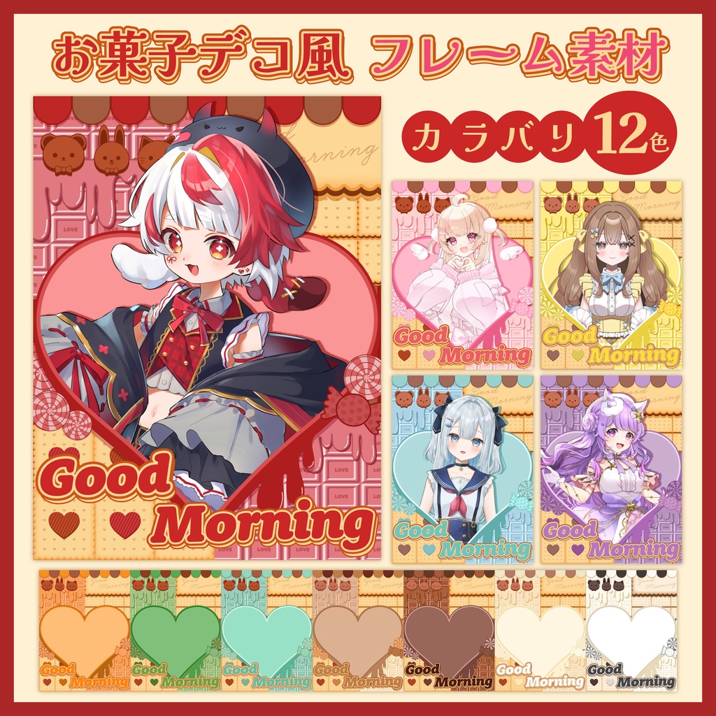 【フリー素材】可愛いお菓子デコ風!Vtuberフレーム素材