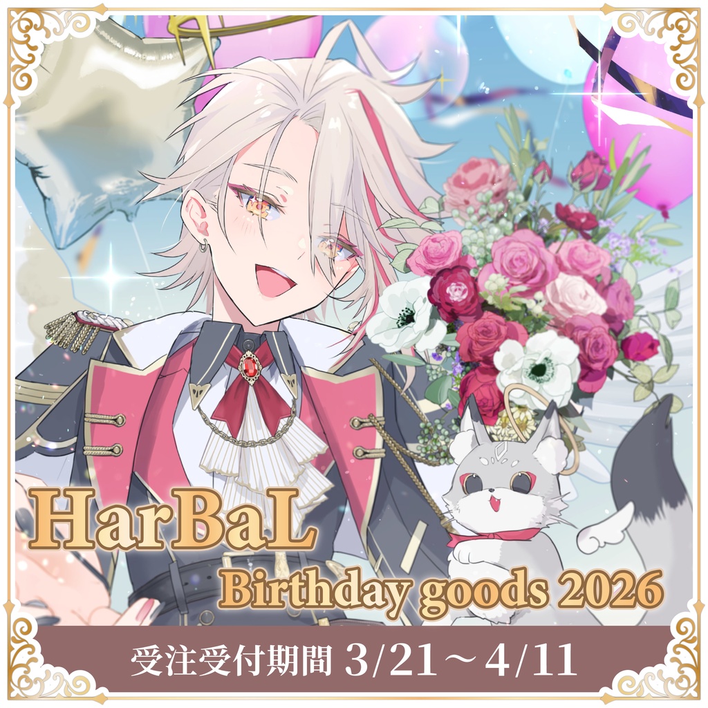 【 完全受注生産 】ハーバル誕生日グッズ2026