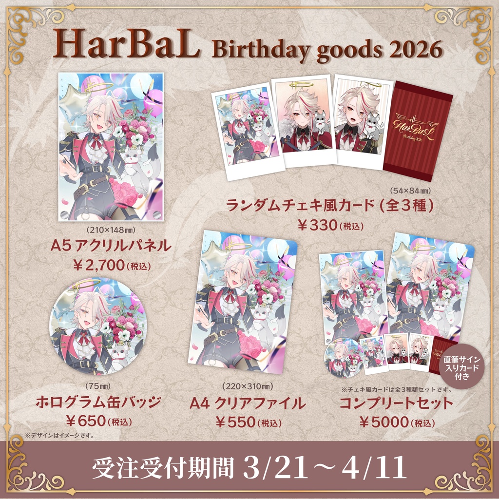 【 完全受注生産 】ハーバル誕生日グッズ2026