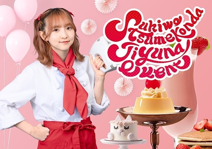 好きをつめこんだ自由なポスター