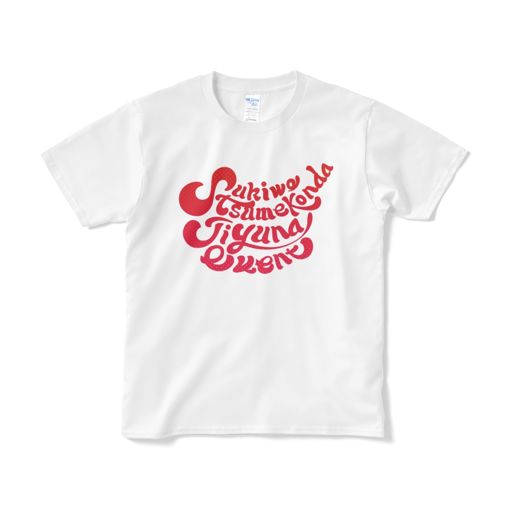 好きをつめこんだ自由なTシャツ