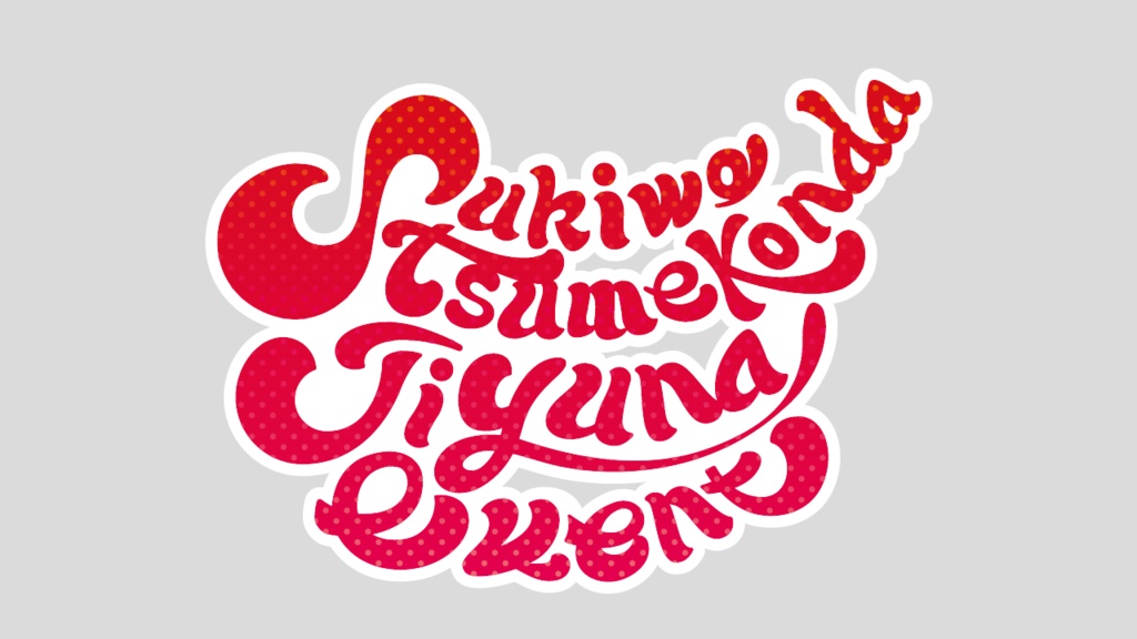 好きをつめこんだ自由なパーカー