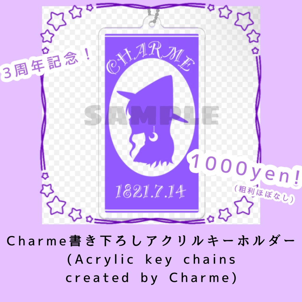 Charme書き下ろしアクリルキーホルダー(Acrylic key chains created by Charme)