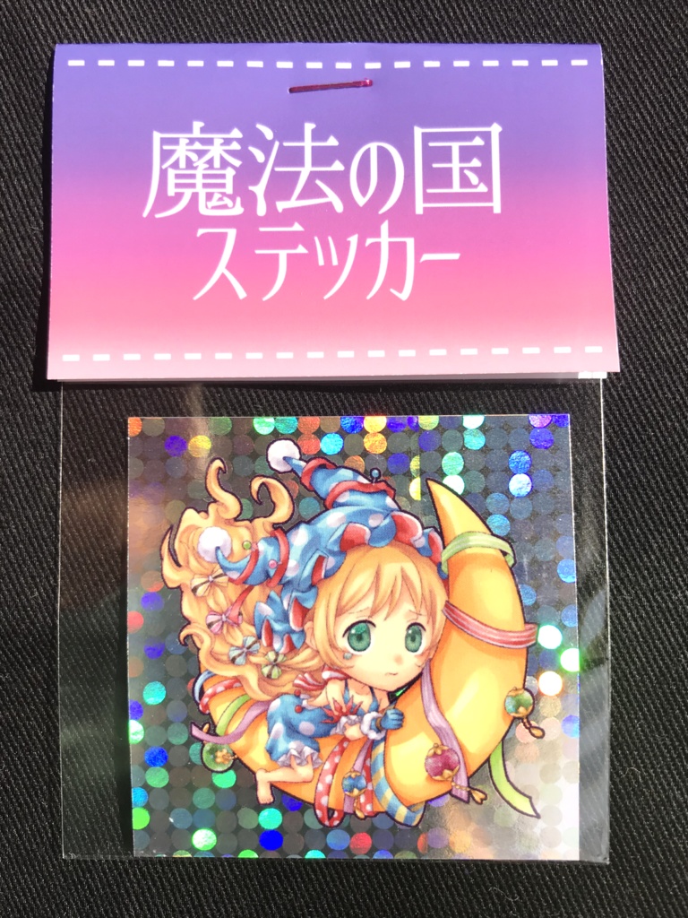 魔法の国ホログラムステッカー