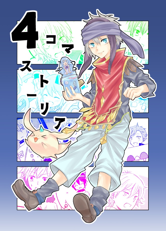 4コマストーリア