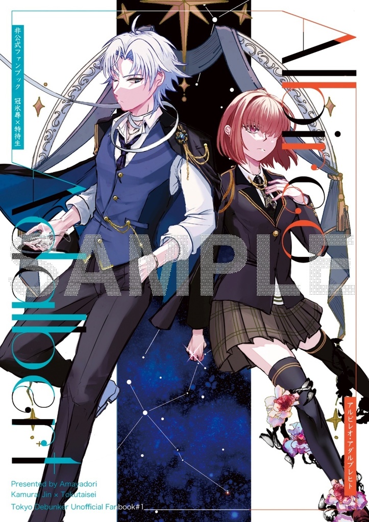 アルビレオ・アダルブレヒト【冠特】