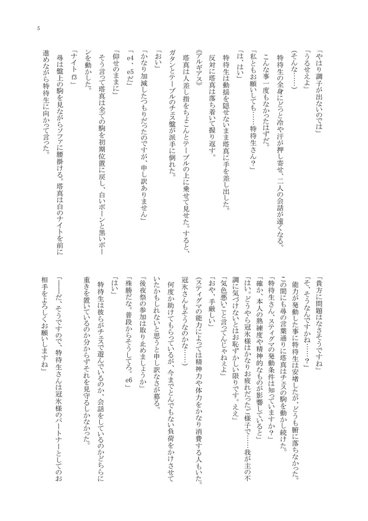 エンドゲームスタディ【冠特】