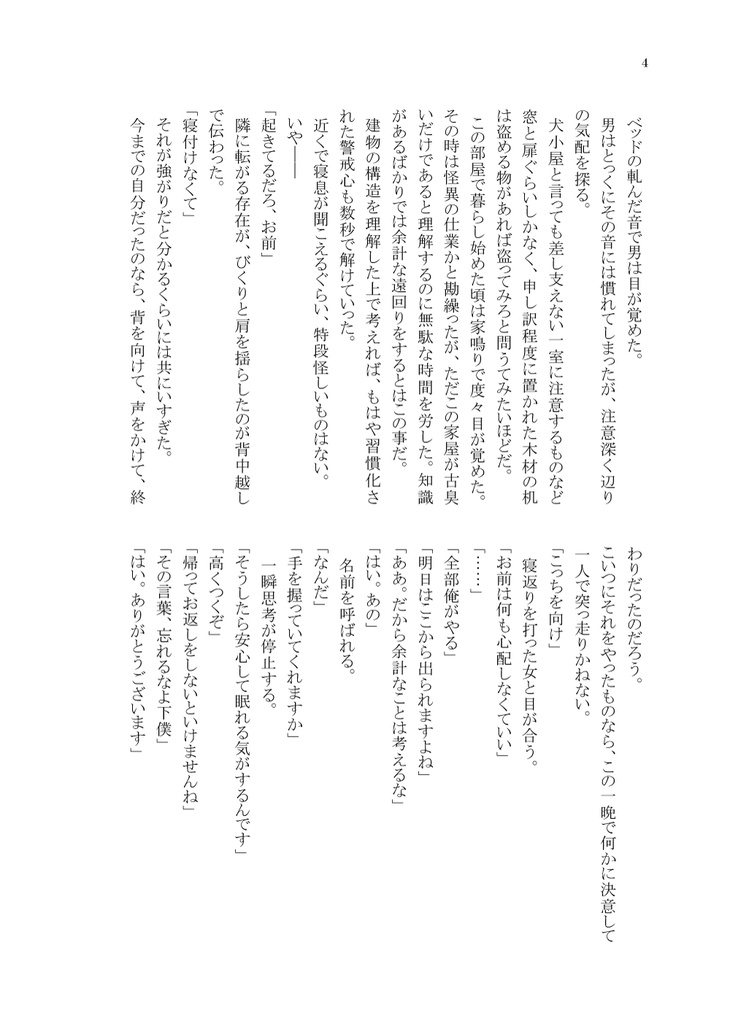 ファタモルガーナ【冠特】