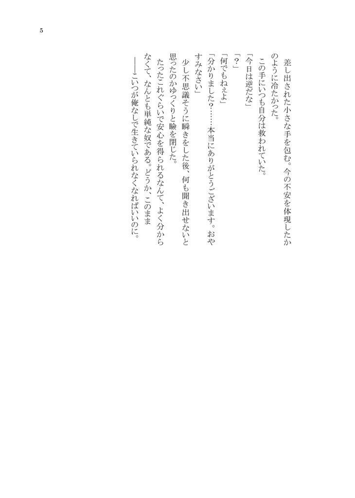 ファタモルガーナ【冠特】