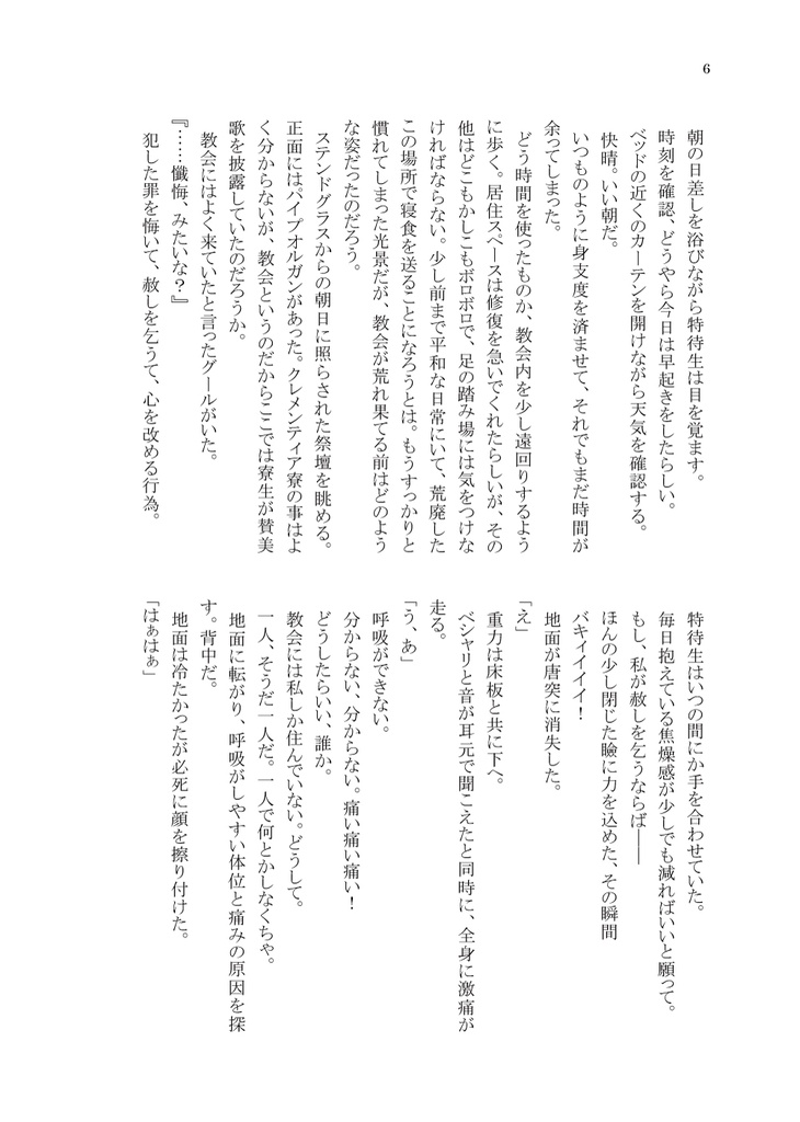 ファタモルガーナ【冠特】