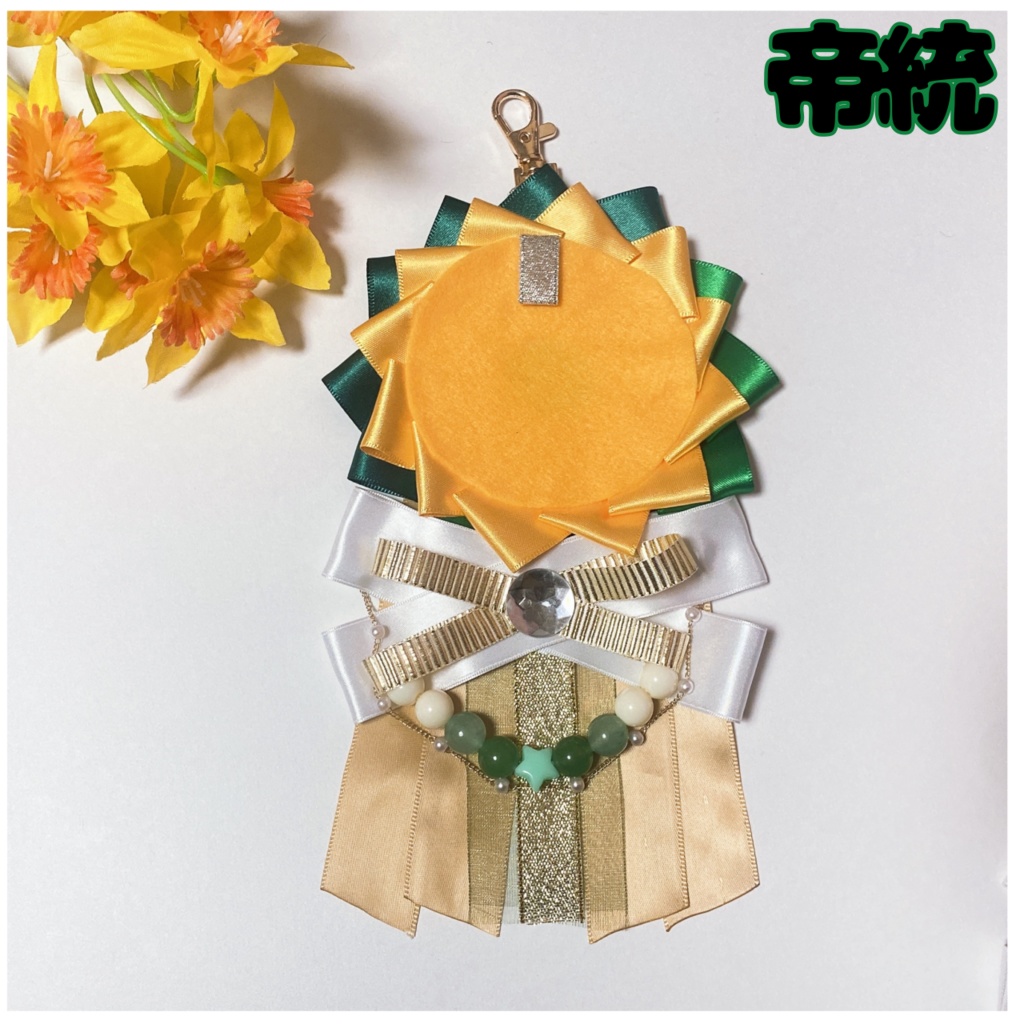 【ew04】痛ロゼット【ポッセ】【麻天狼】