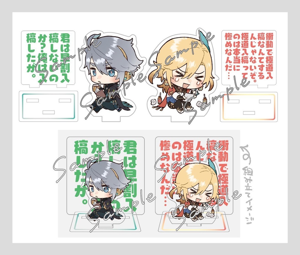 【セット特典あり】原稿応援!ジオラマアクスタセット