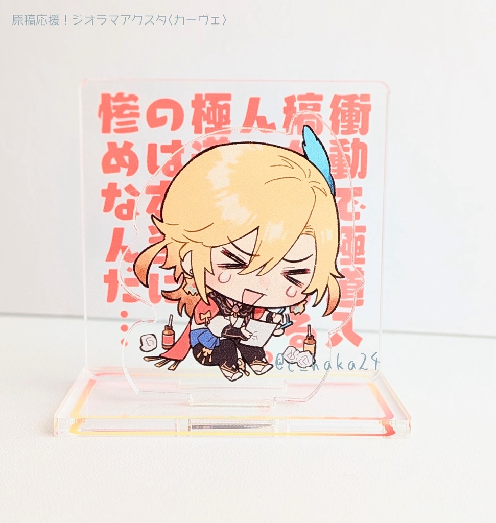 【セット特典あり】原稿応援!ジオラマアクスタセット