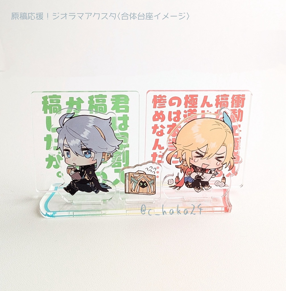 【セット特典あり】原稿応援!ジオラマアクスタセット