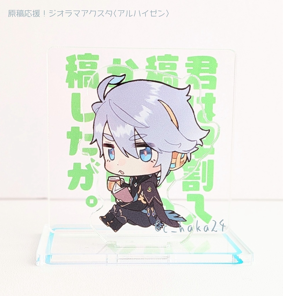 【セット特典あり】原稿応援!ジオラマアクスタセット