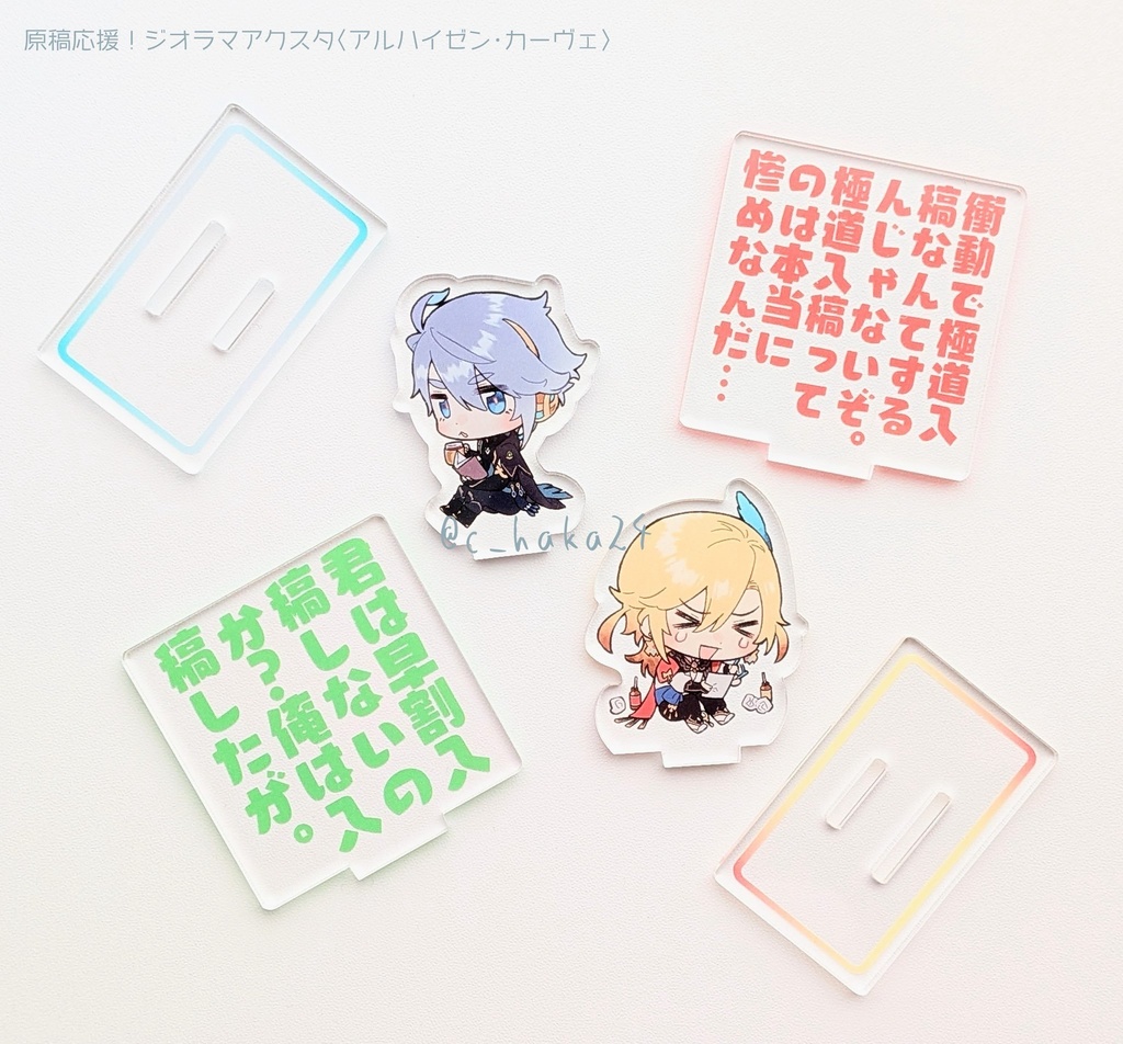 【セット特典あり】原稿応援!ジオラマアクスタセット