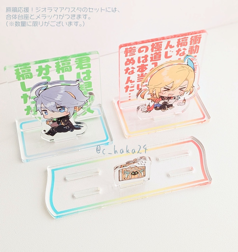【セット特典あり】原稿応援！ジオラマアクスタセット