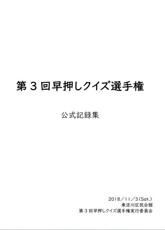 第3回早押しクイズ選手権 なっかむ倉庫 Booth