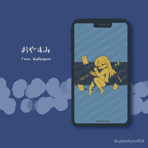 【無料配布】おやすみ：スマホ壁紙