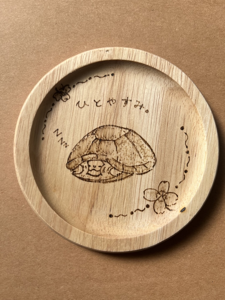 かめさんコースター ひとやすみ