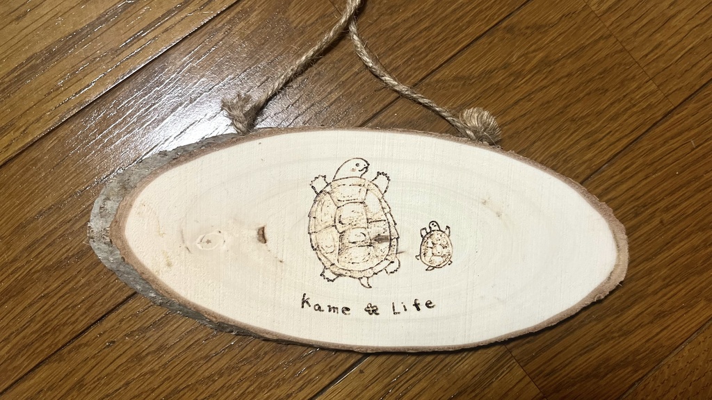 welcomeボード かめの親子