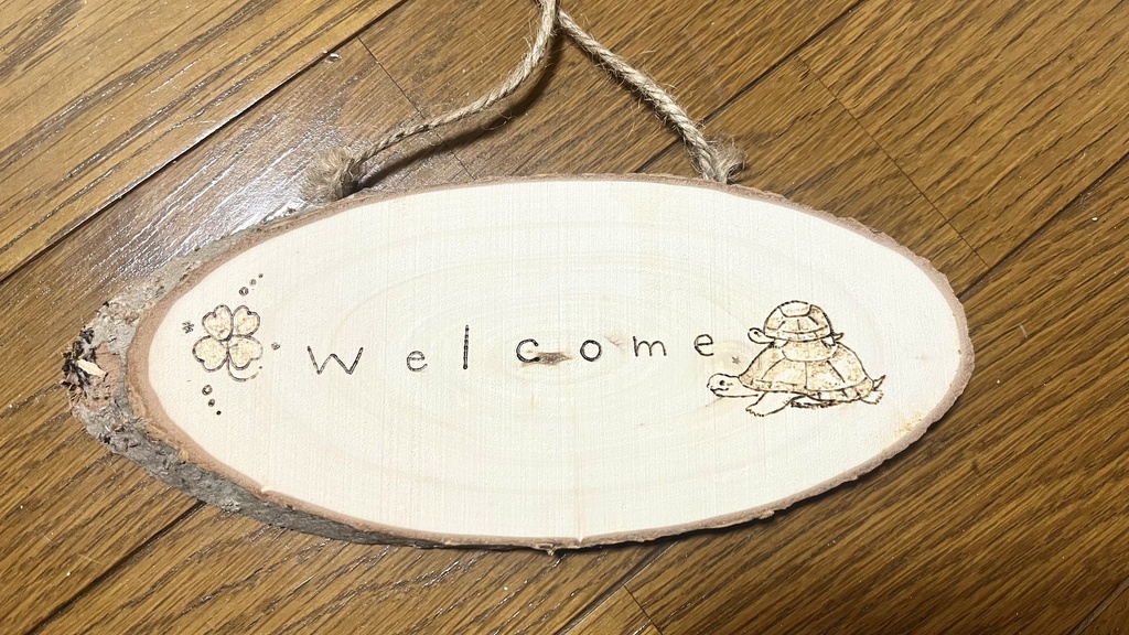 welcomeボード かめの親子