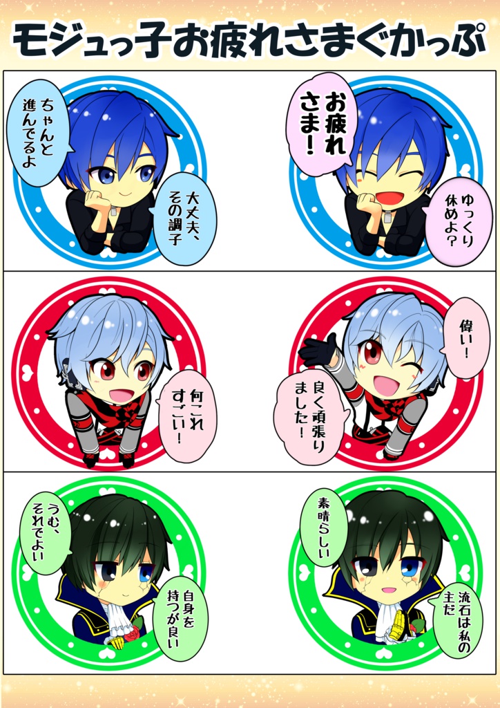 もじゅっ子まぐかっぷ