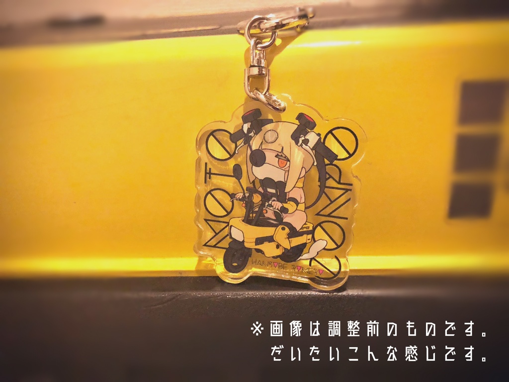 モトコンポちゃんアクリルキーホルダー