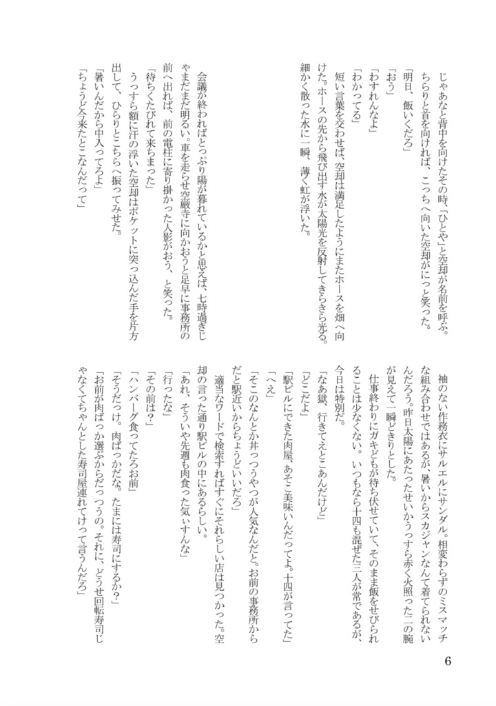 かなたをゆびさす