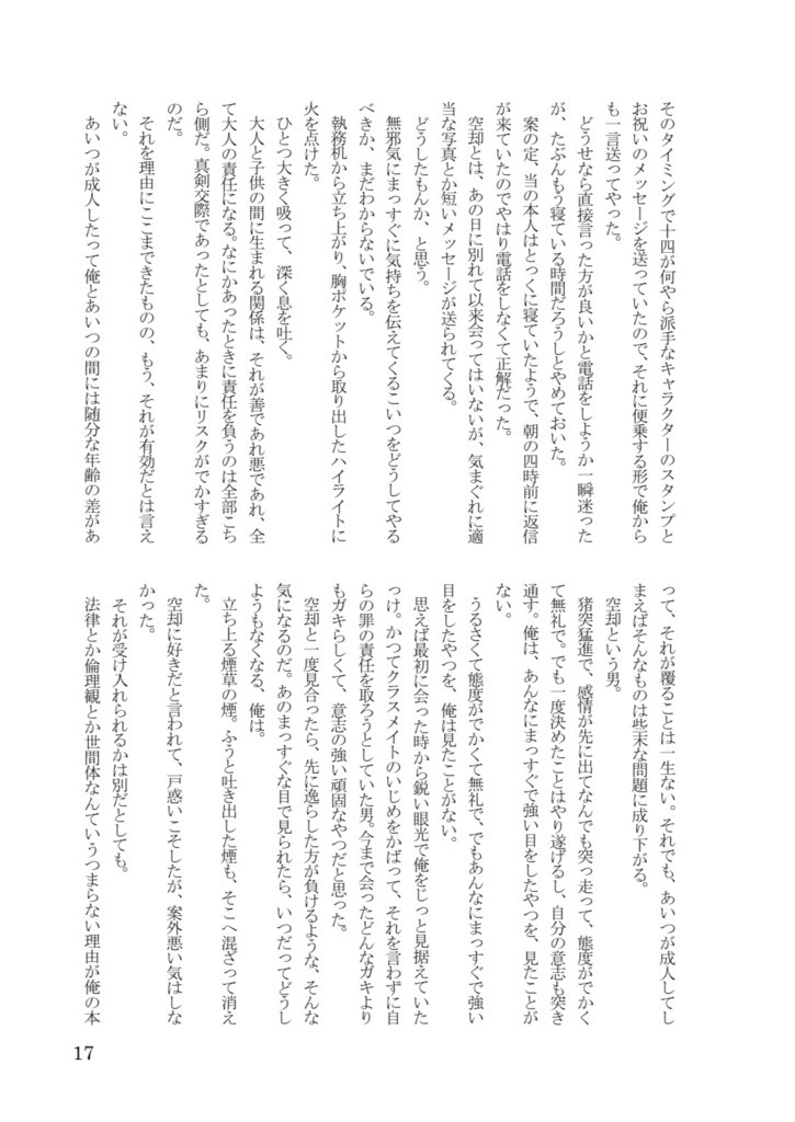 かなたをゆびさす