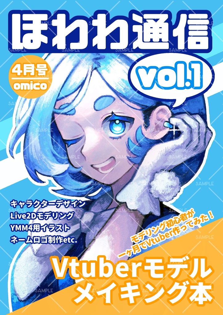 ほわわ通信vol.1【ダウンロード販売】