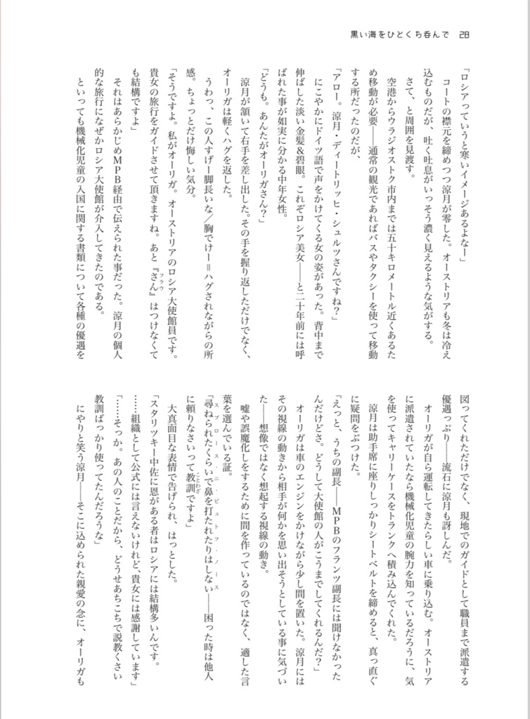 旅立つ朝にはかかとを鳴らせ!