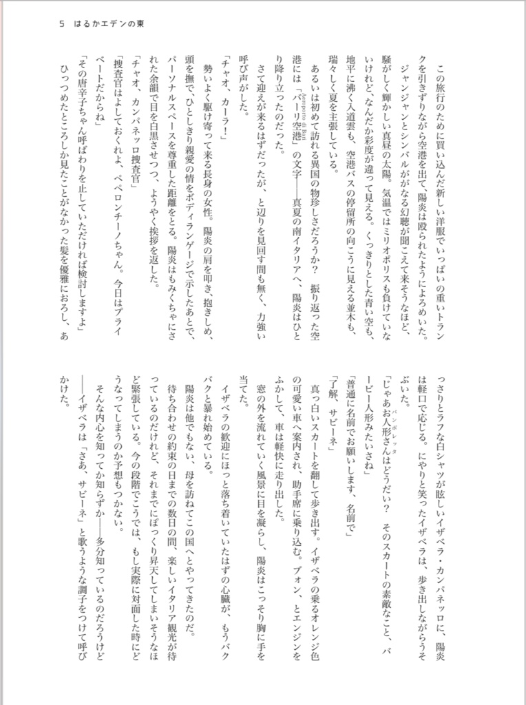 旅立つ朝にはかかとを鳴らせ!