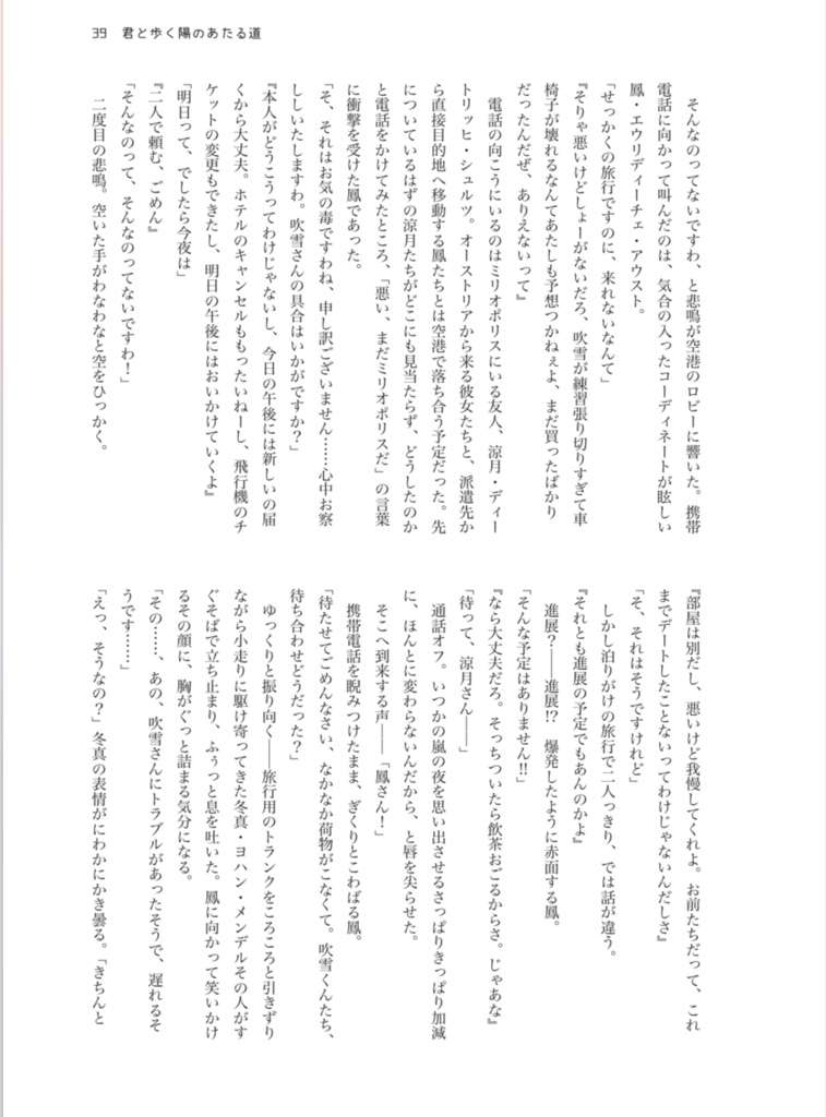 旅立つ朝にはかかとを鳴らせ!