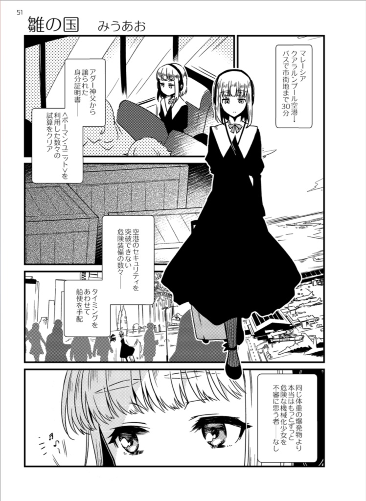 旅立つ朝にはかかとを鳴らせ!