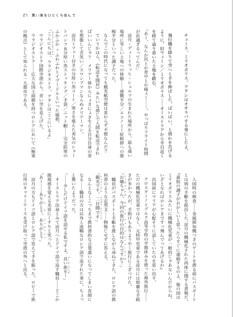 旅立つ朝にはかかとを鳴らせ!