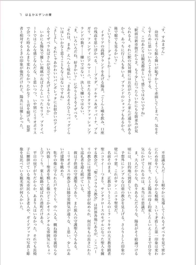 旅立つ朝にはかかとを鳴らせ!