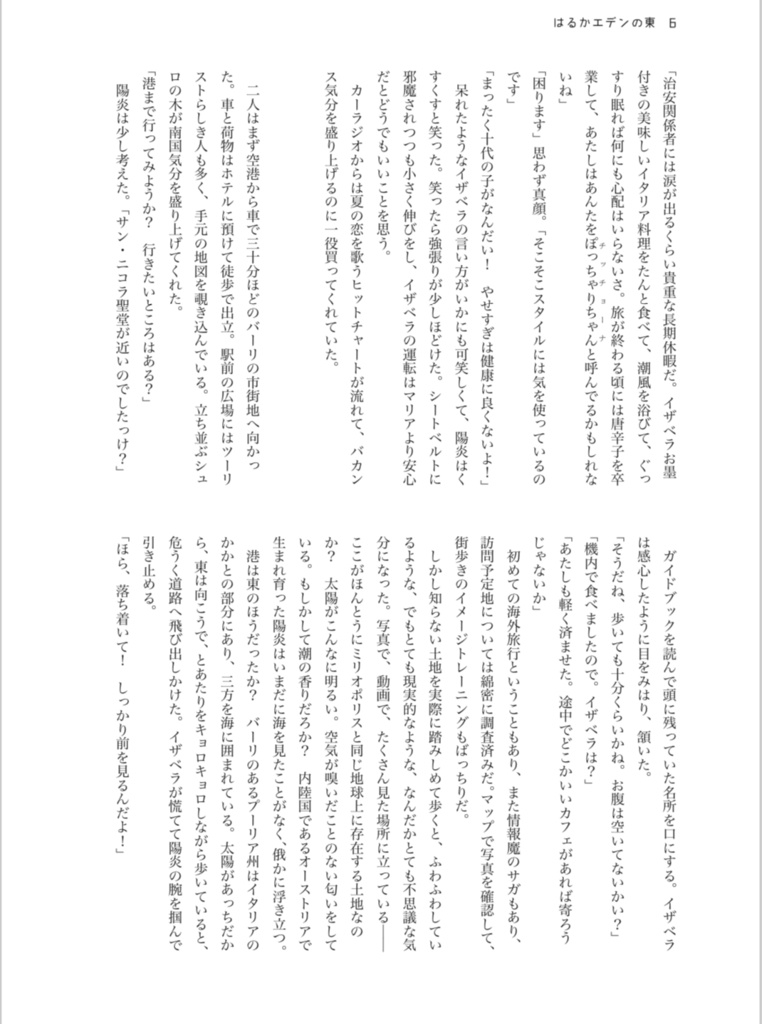 旅立つ朝にはかかとを鳴らせ!